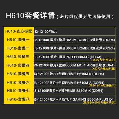 英特尔i3 12100F/12100散片搭华硕B660微星H610主板CPU套装 套餐