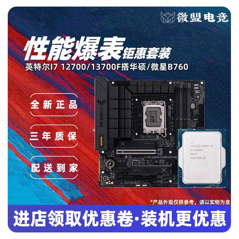 酷睿i7 13700F 13700散片搭配微星迫击炮B760华硕Z790CPU主板套装 电脑硬件/显示器/电脑周边 CPU 原图主图