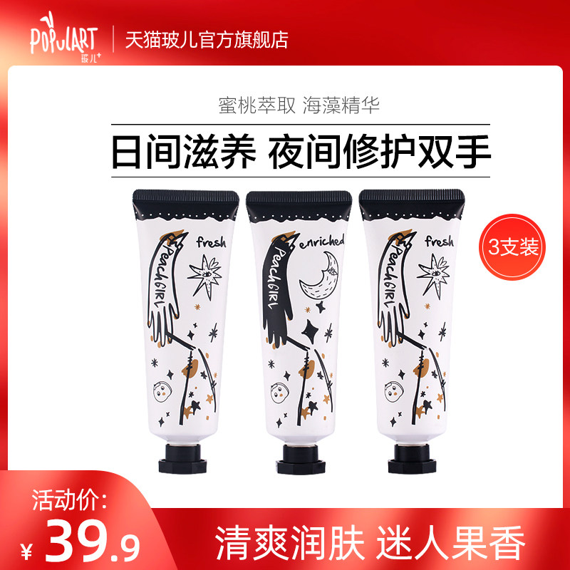 玻儿水蜜桃护手霜秋冬不油腻女滋润小巧便携可爱保湿嫩白套装礼盒