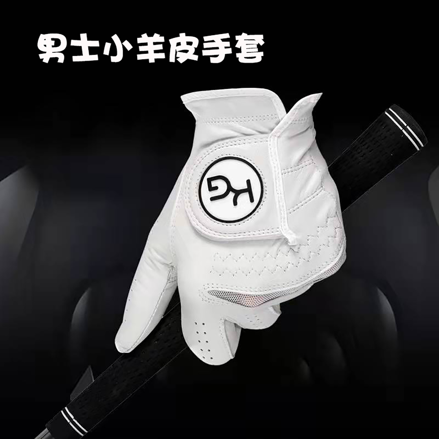 高尔夫手套男士单只小羊皮进口柔软透气速干防滑耐磨高级感护手套