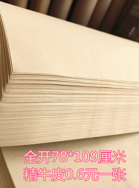 服装制版黄色牛皮纸 包装纸 包标书 包中药纸 练习打版纸样