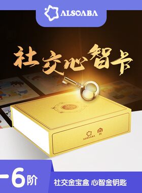 【ALSOLIFE官方正品】ALSO大金盒社交心智卡 情绪心智解读
