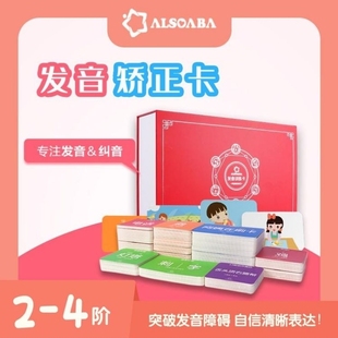 【ALSOLIFE官方正品】大红盒发音训练卡 游戏引导 模仿开音纠音
