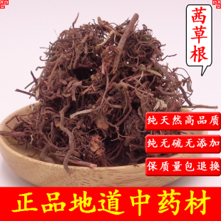 中药材茜草根500g正品 天然茜草根粉无硫血草红茜草血见愁止中草药