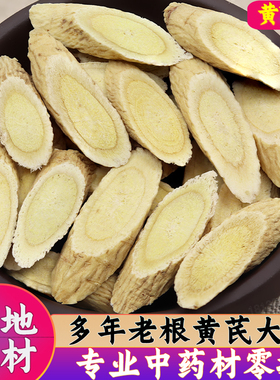 甘肃岷县野生正品黄芪500g大片无硫 中药材北芪当归党参泡茶煲汤