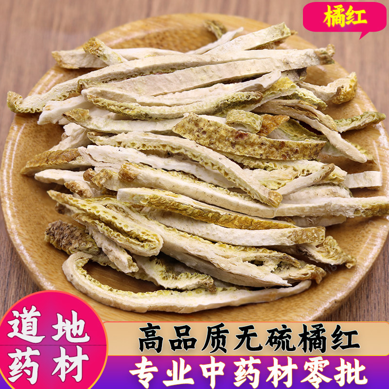 橘红中药材500克丝干皮桔