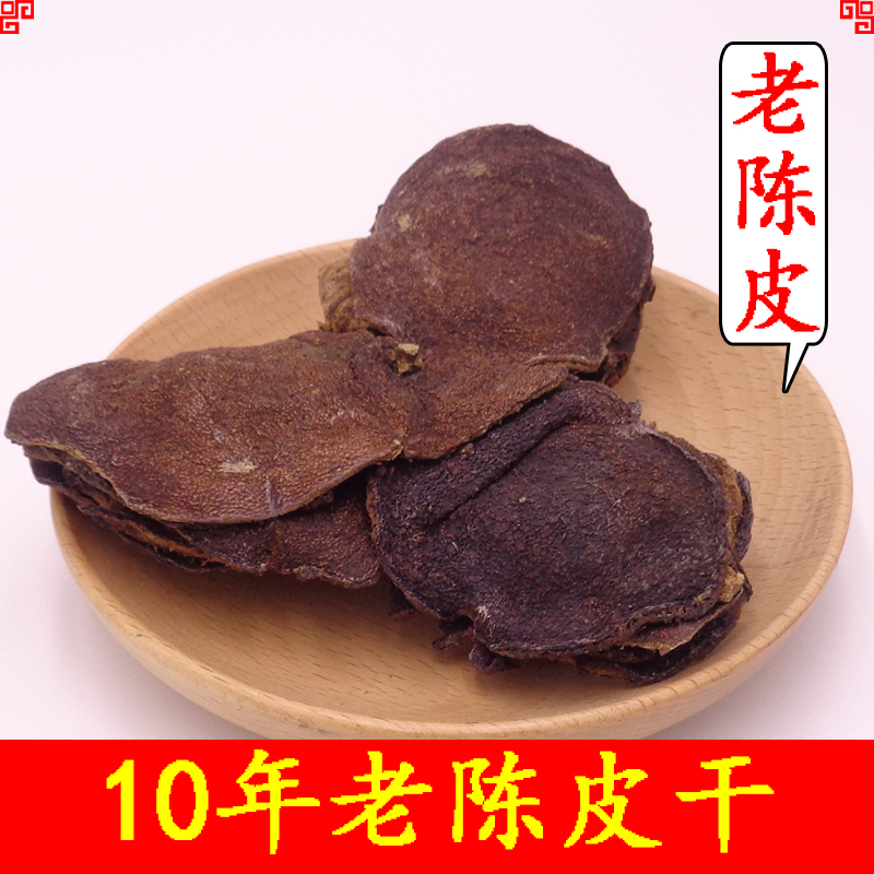 10年陈皮浓香老陈皮干老橘子皮新会陈皮 泡水陈皮茶100克