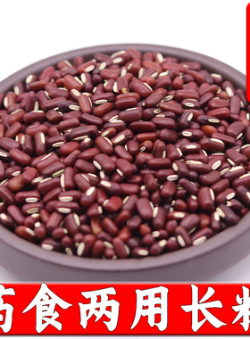 中药材赤小豆 非红豆 药用赤豆赤小豆 红小豆 赤小豆长粒500克
