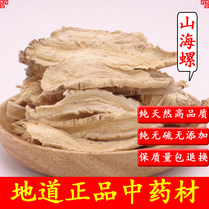 中药材山海螺 天然羊乳参羊奶参奶参四叶参土党参 狗头参500克