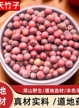 中药材  天竺子 500克南天竹子 南天竺子另有乌饭果 500克