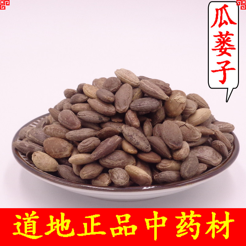 生特产散装野杜吊瓜子500g瓜蒌子