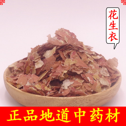 花生衣500g 红皮花生红衣 新货生剥四粒红花生皮