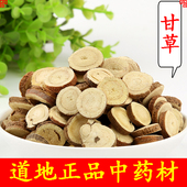 甘草茶新货 甘草粉 天然无硫500克 甘草片 中药材甘草