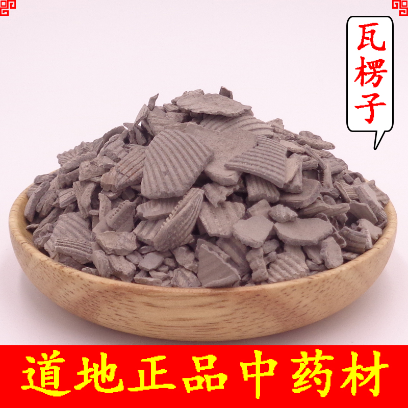 中药材 煅瓦楞子 煅瓦愣子 蛤壳 瓦屋子 蜡子壳正品500克