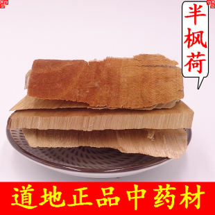 半枫荷 中药材半枫荷根 半荷风 翻白叶根 半风荷正品500克