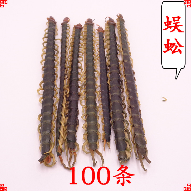 中药材蜈蚣干15公分100条大条干蜈蚣天然还有全蝎子水蛭包邮