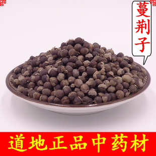 中药材蔓荆子曼荆子蔓荆实蔓青子万荆 特级无硫 做枕头500克
