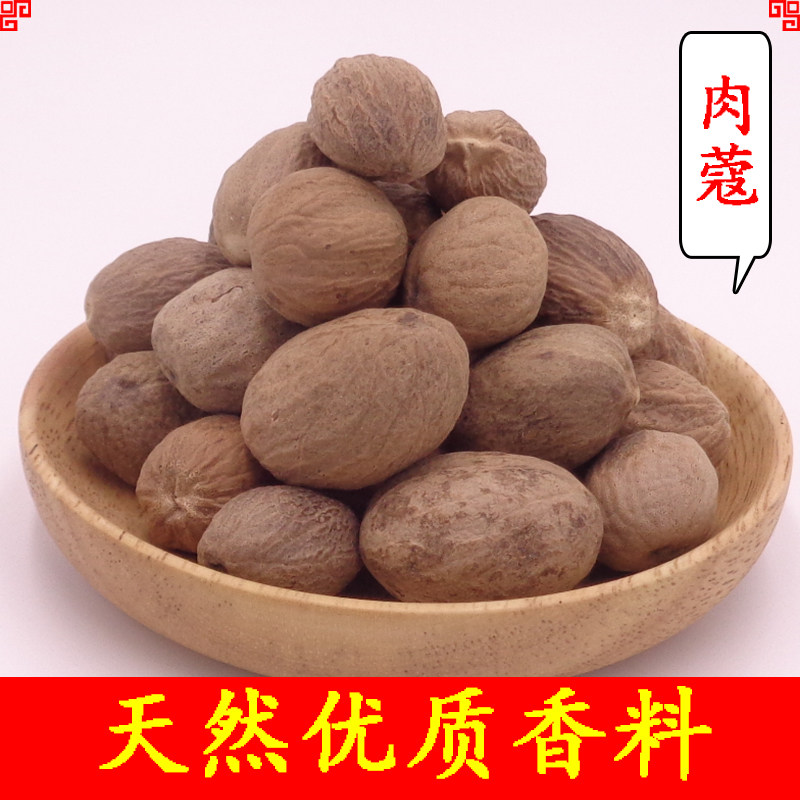 肉蔻玉果肉扣肉豆蔻肉寇粉卤水炖肉烧菜佐料香料调料大全包邮500g