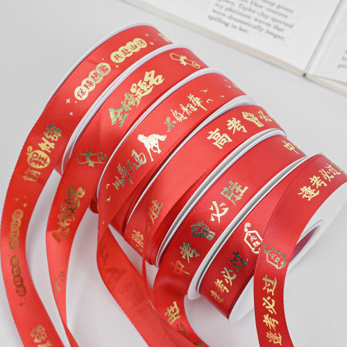 高考宣誓金榜题名中考丝带红丝礼物装饰加油必胜缎带礼盒彩带花束