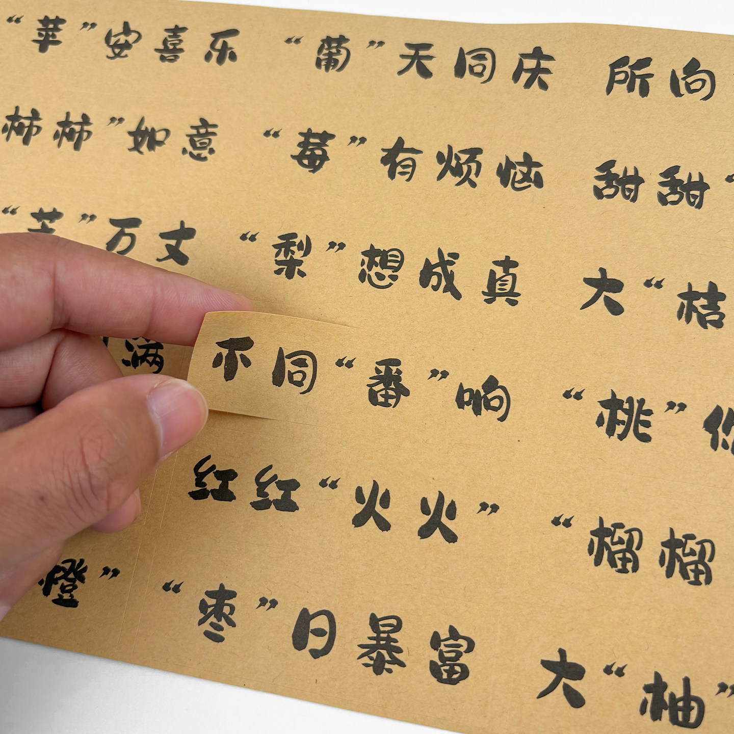 牛皮纸祝福贴纸水果手工标签文字贴纸水果礼盒贴鲜果创意标签