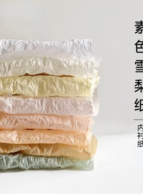 韩式雪梨纸手揉纸diy礼物内衬纸幼儿园环创材料鲜花包装花店资材