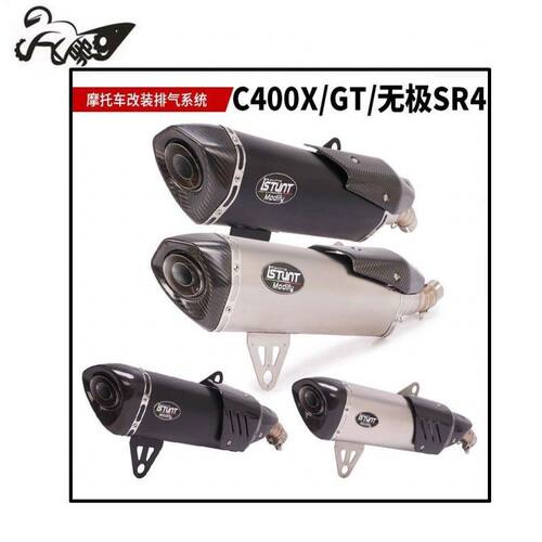 适用于摩托车踏板车C400X/GT排气管无极SR4鸿350排气管中段改装