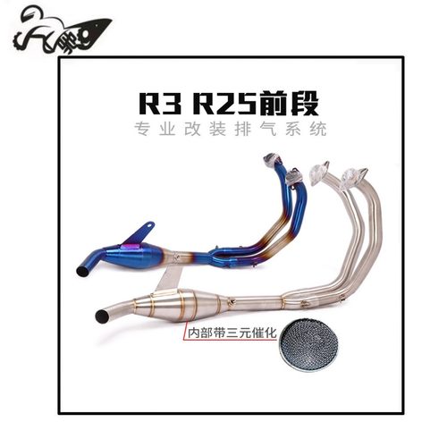 适用于YZF-R3 YZF-R25摩托车改装不锈钢前段接原厂尾段 R3R25前段