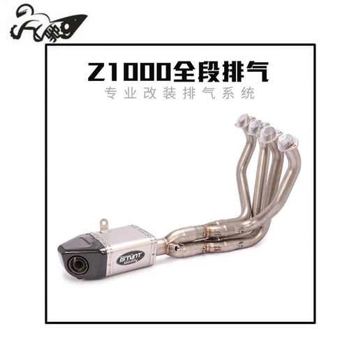 适用于10-21年Z1000摩托车排气管 Z1000改装前段底排尾段全段排气
