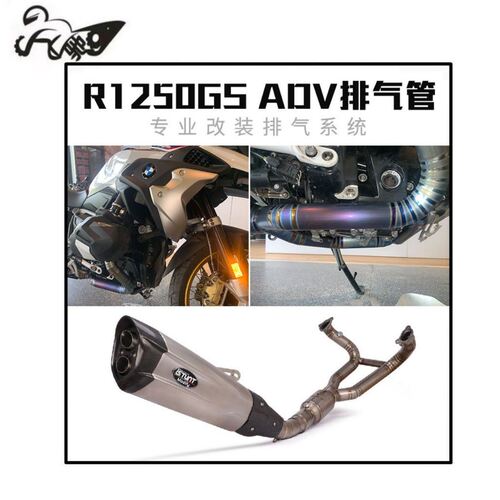 适用于R1250GS ADV摩托车改装排气管水鸟R1250钛合金前段全段排气
