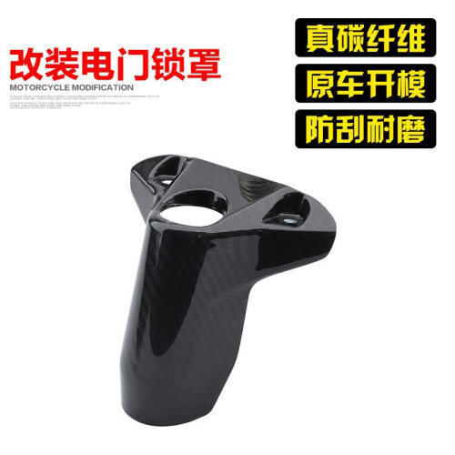 适用于春风450SR改装电门锁罩碳纤维电门锁保护壳装饰盖改装配件
