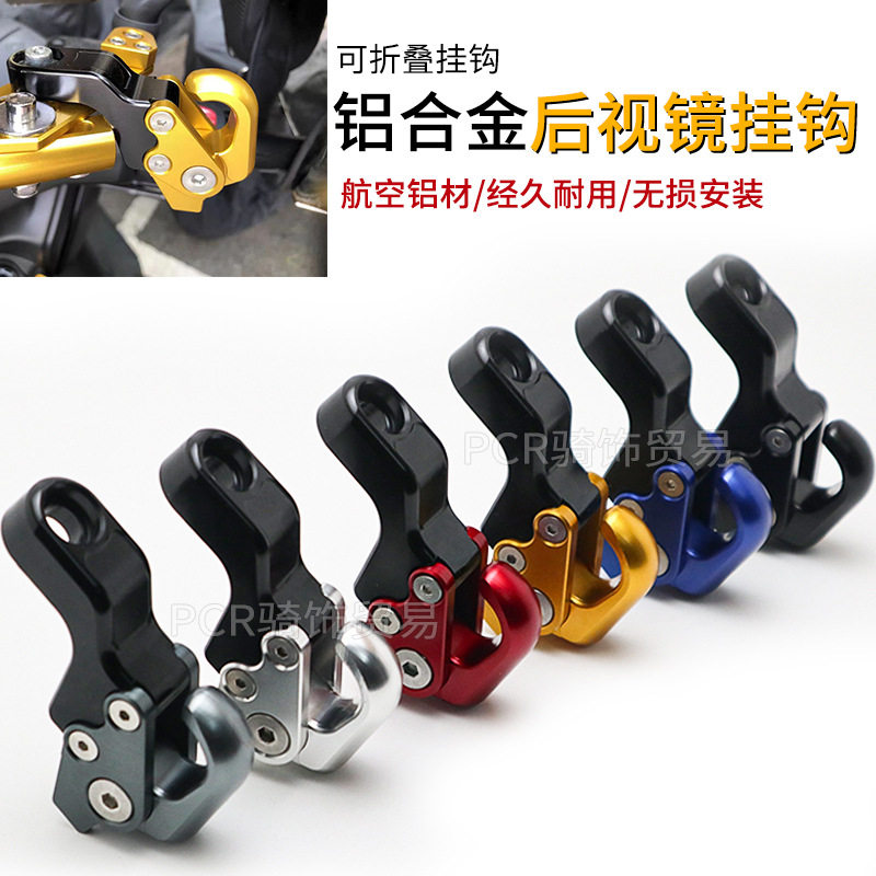 适用雅马哈XMAX300本田click150摩托车改装通用后视镜座挂钩