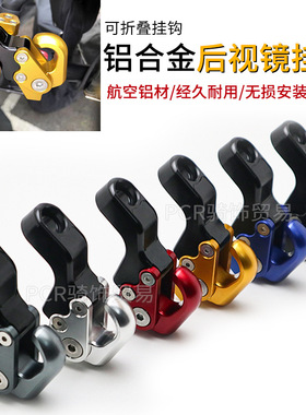 适用雅马哈XMAX300本田click150摩托车改装通用后视镜座挂钩