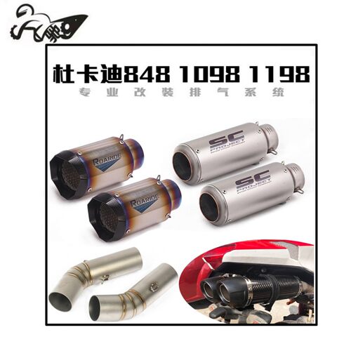 适用于杜卡迪848 evo1198 1098 848中段尾段排气管消声器改装配件