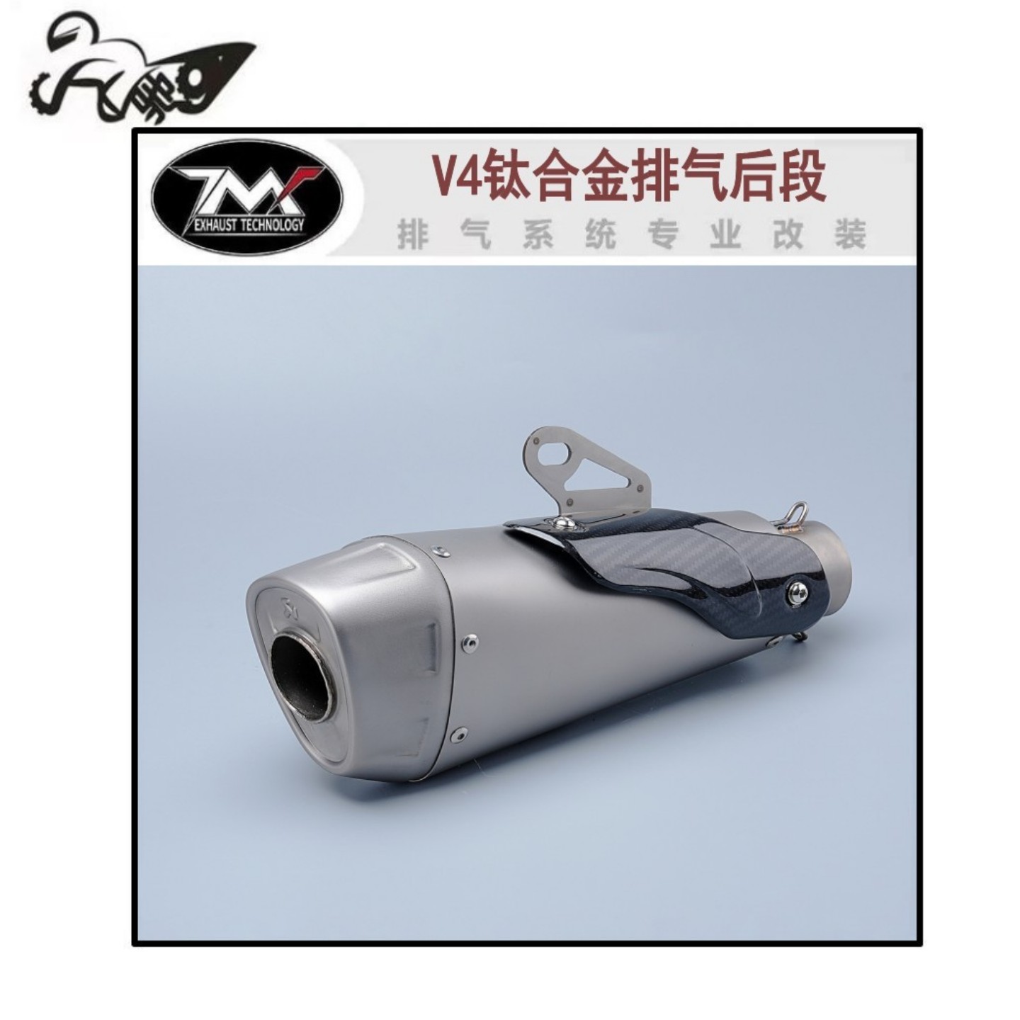 摩托车改装排气管V4 MT07 R6 MT125 Z400 NINJ650钛合金排气后段