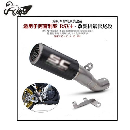 适用阿普利亚RSV4改装排气管钛合金SC尾段aprilia专用碳纤维尾段