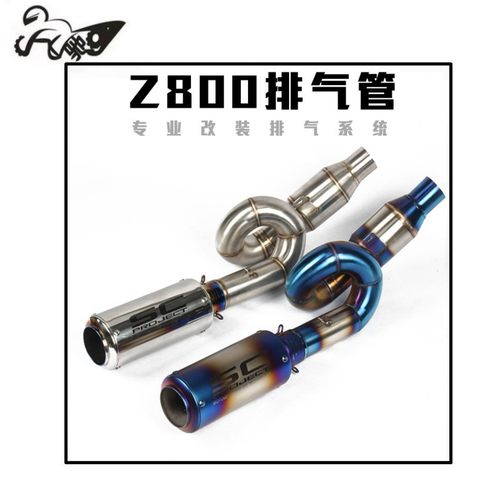摩托车跑车音改装NINJA Z800回旋中段 Z800改装SC直排炸街排气管