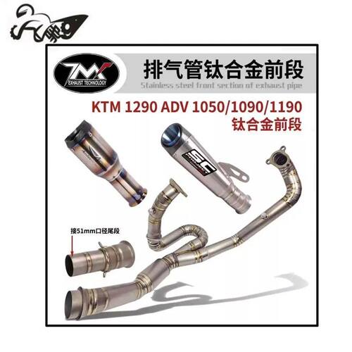 适用于摩托车KTM1050 1090 1190 1290排气管改钛合金前中段排气管