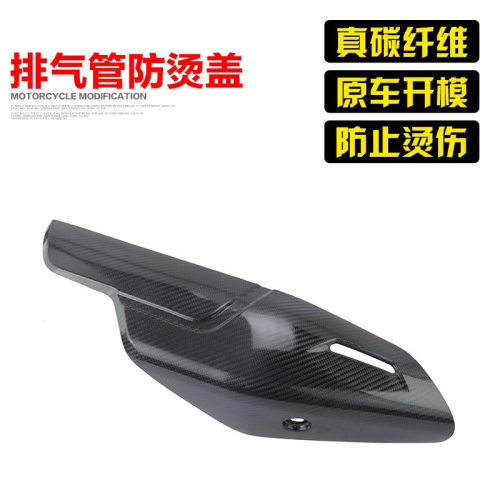 适用于春风450SR碳纤维排气管保护罩防烫摩托车改装耐高温隔热盖