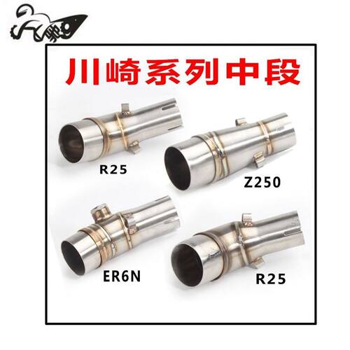 川崎摩托车改装Z250 R25 R3 ER6N忍者ER6F排气管不锈钢中段转接管