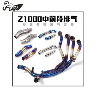 适合于03-21年ninja Z1000/SX摩托车不锈钢 钛合金中段前段排气管