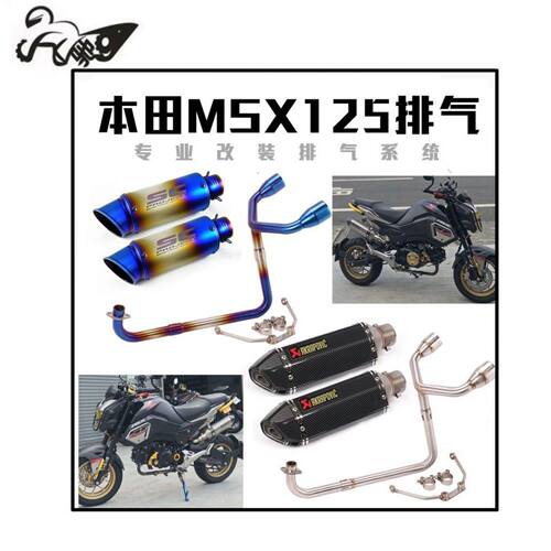 适用小猴子小怪兽MSX125摩托车双尾排排气管MSX125前段尾段排气管