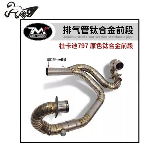 适用于摩托车怪兽MONSTER 797自由Scrambler改装钛合金排气管前段