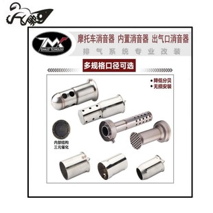 批发摩托车改装排气管消音器新款 吉村消音器天蝎SC AR尾段消声塞