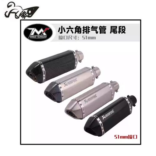 小六角排气管通用51尾段