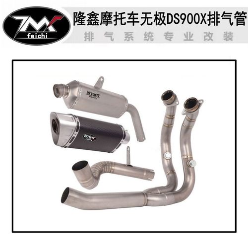 适用于隆鑫摩托车无极DS900X排气管改装 无极DS900X中前段钛合金