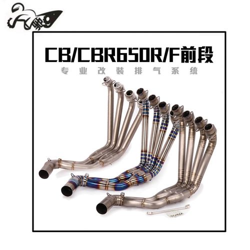 适用新老款CBR650R CB650R CB650F底排 不锈钢钛合金前段排气管