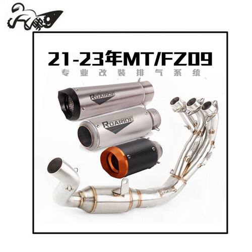 适用21-23年MT09 FZ09摩托车改装排气管 新款MT/FZ09前段尾段全段