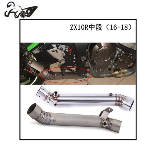 摩托车ZX10R中段排气川崎ZX10R不锈钢钛合金中段改装2016-2018