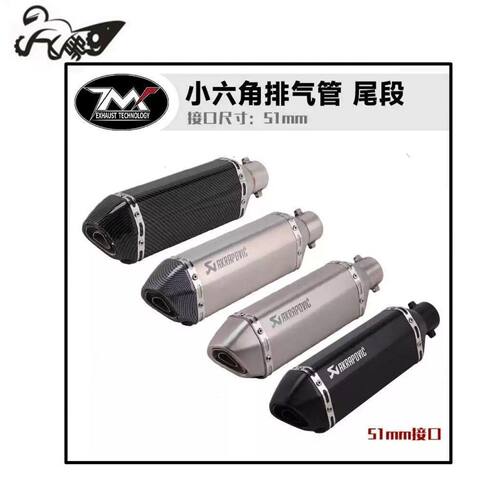 摩托车黄龙赛600 450SR NINJA400 ZX10R DUKE790改装小六角排气管
