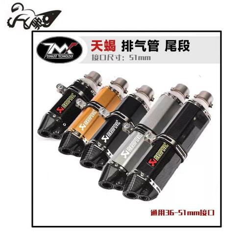 摩托车黄龙600 K6K7K8K9 752S R3R25NINJA400 450NK改天蝎排气管